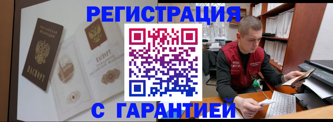 временная регистрация недорого в Можге