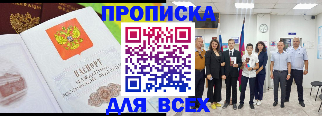 где прописаться в Можге