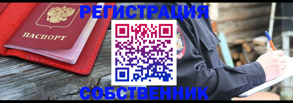 временная регистрация законно в Можге